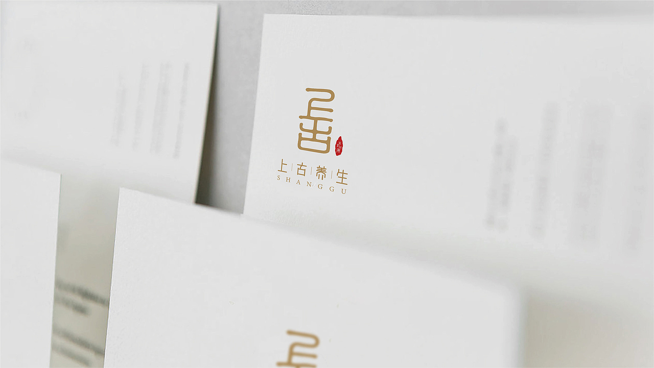 「上古养生 」 品牌设计