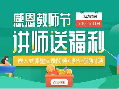 教师节专题
