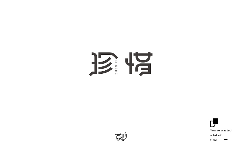 字体帮 / 第四波 2016.6