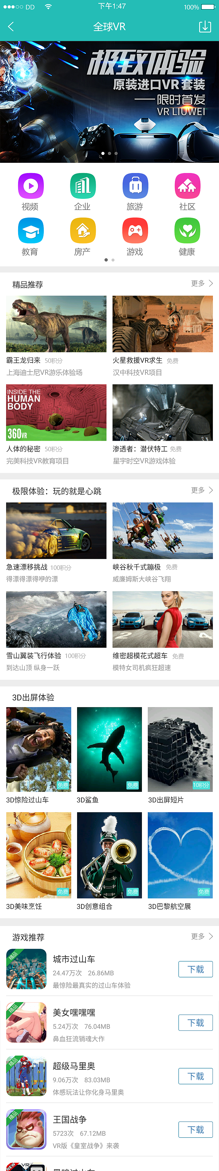 VR视觉 APP界面  最新风格