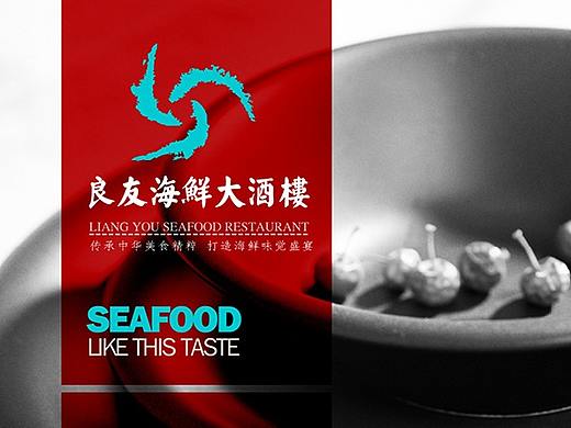 良友海鲜大酒楼-菜牌设计