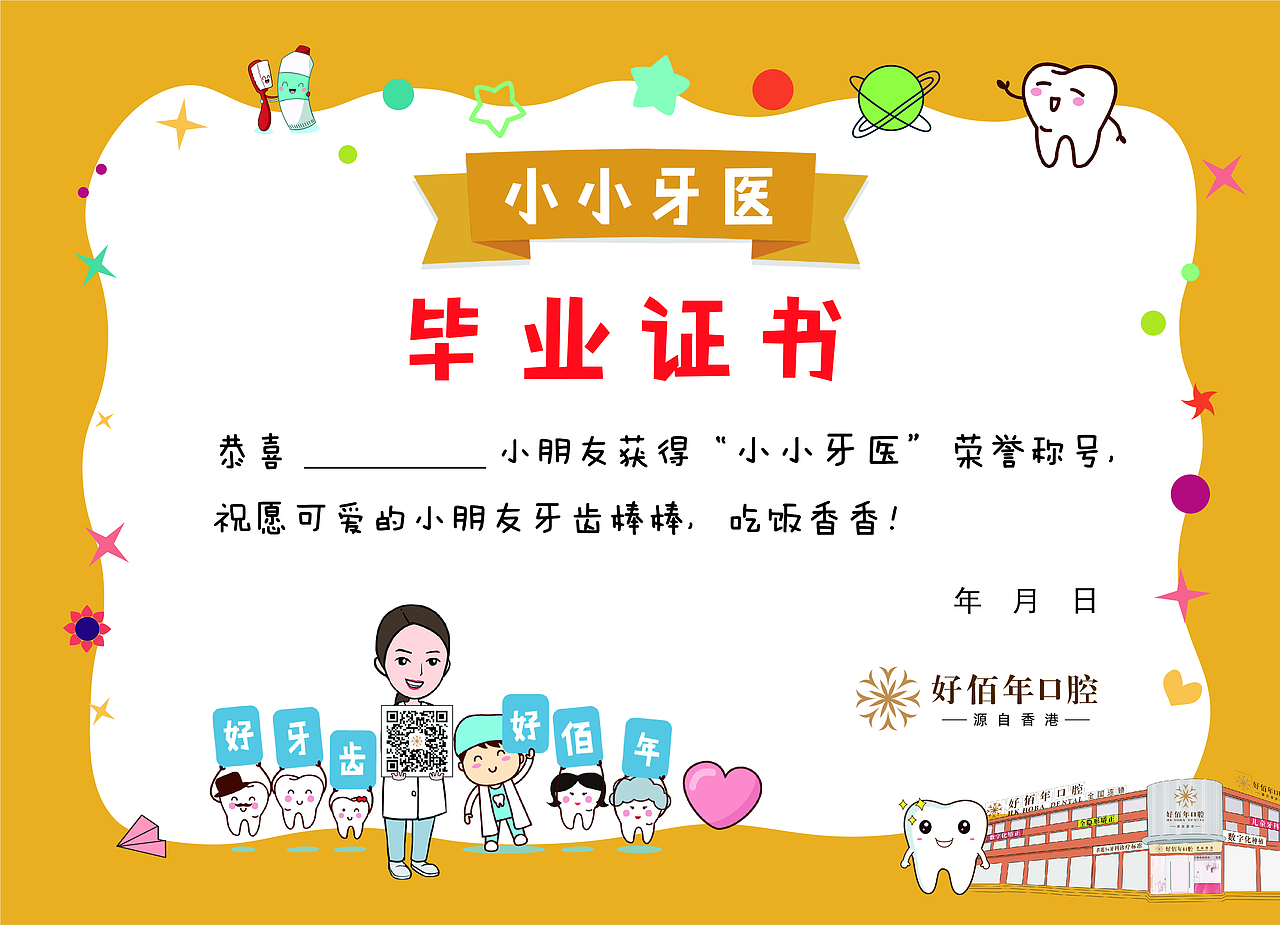 口腔小小牙医活动（图ZMjU5MDA0Nzk2） - 宣传物料 - 站酷设计师Z11190834原创素材 - 站酷ZCOOL