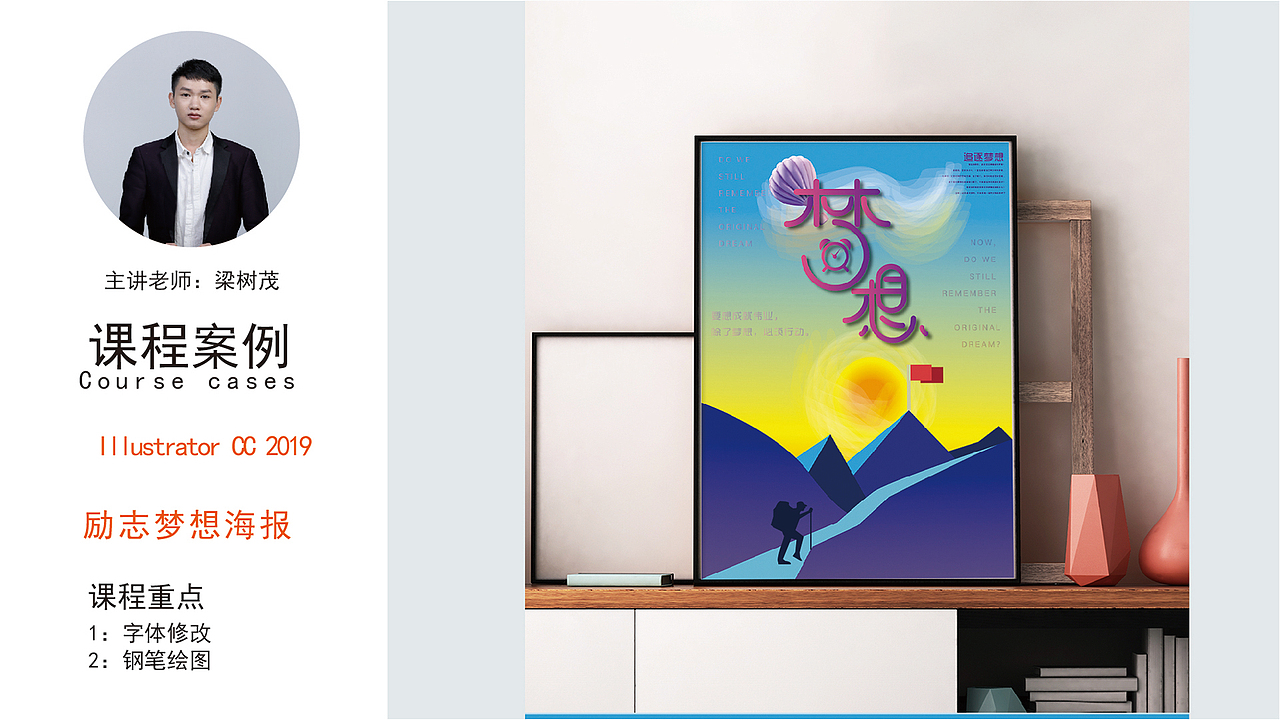 平面设计基础教程PSAICDR梦想海报排版思维广告梁树茂