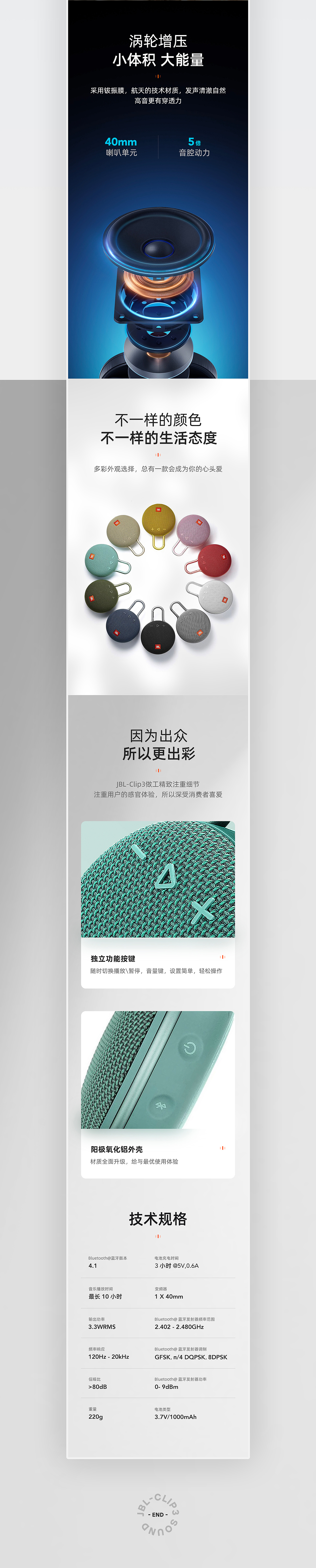 JBL clip 3户外蓝牙音响详情页视觉