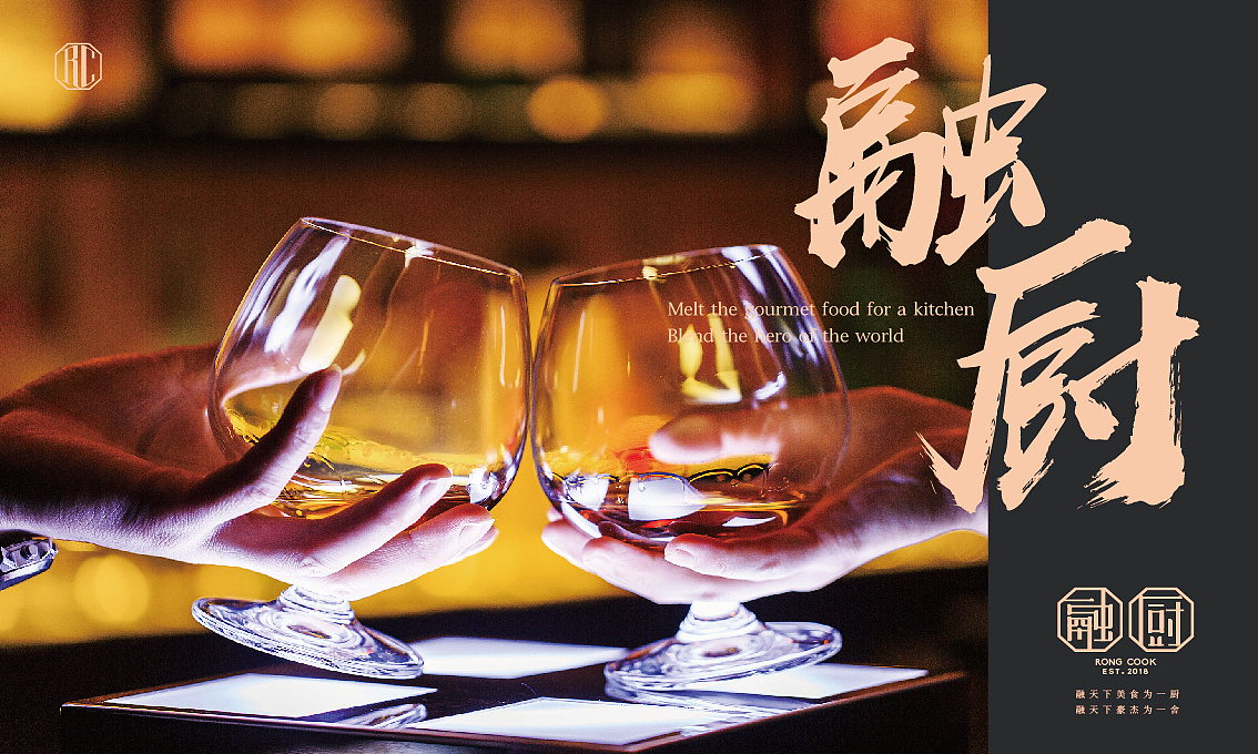 融厨-品牌设计