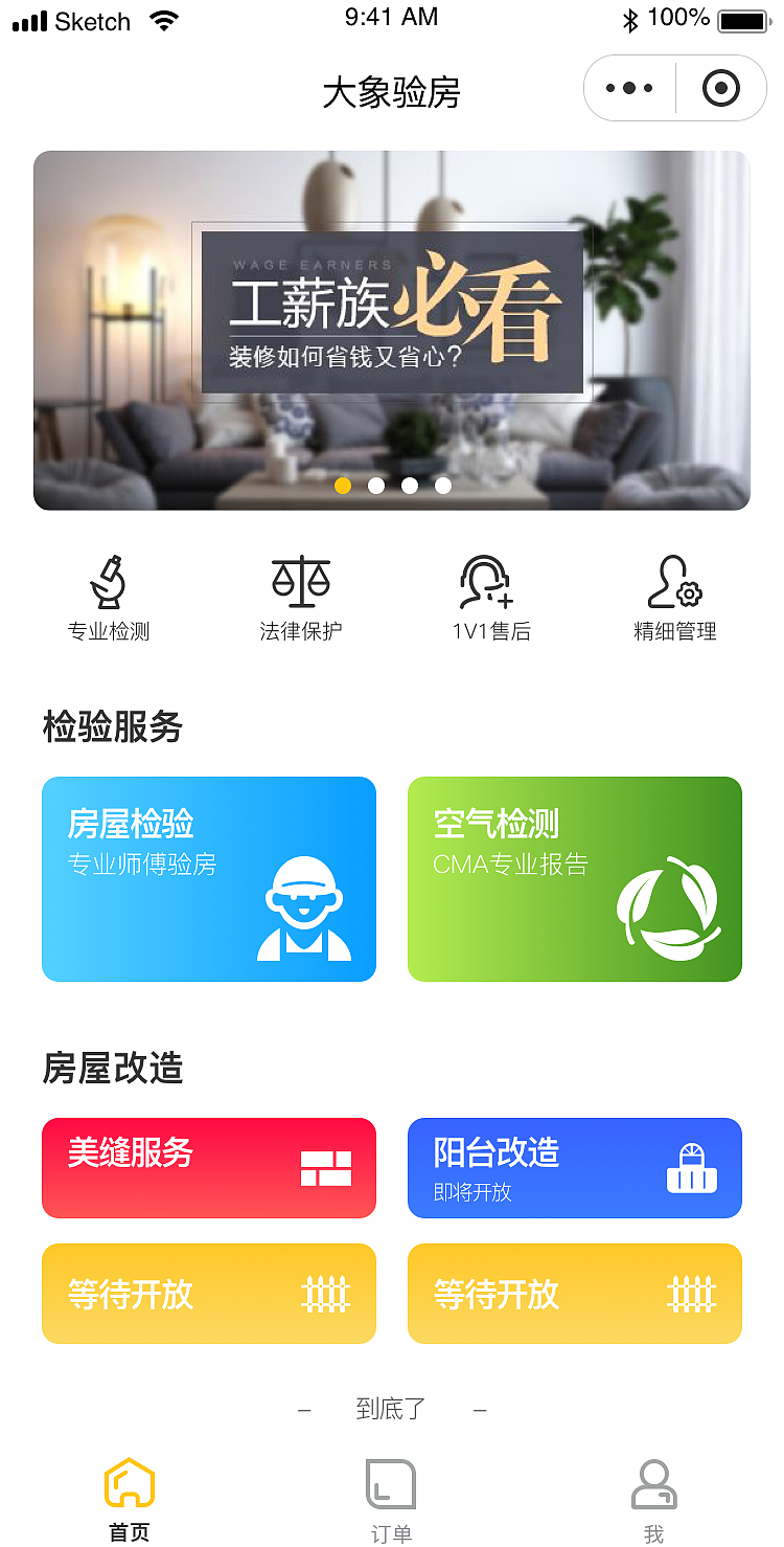 验房类小程序（图ZMTU3NjA3ODY4） - APP界面 - 站酷设计师victoria_bao原创素材 - 站酷ZCOOL