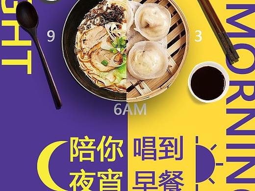 营养早餐（个人主页-ZNDYzODc1ODg=） - 海报 - 站酷设计师设计小佘原创素材 - 站酷ZCOOL