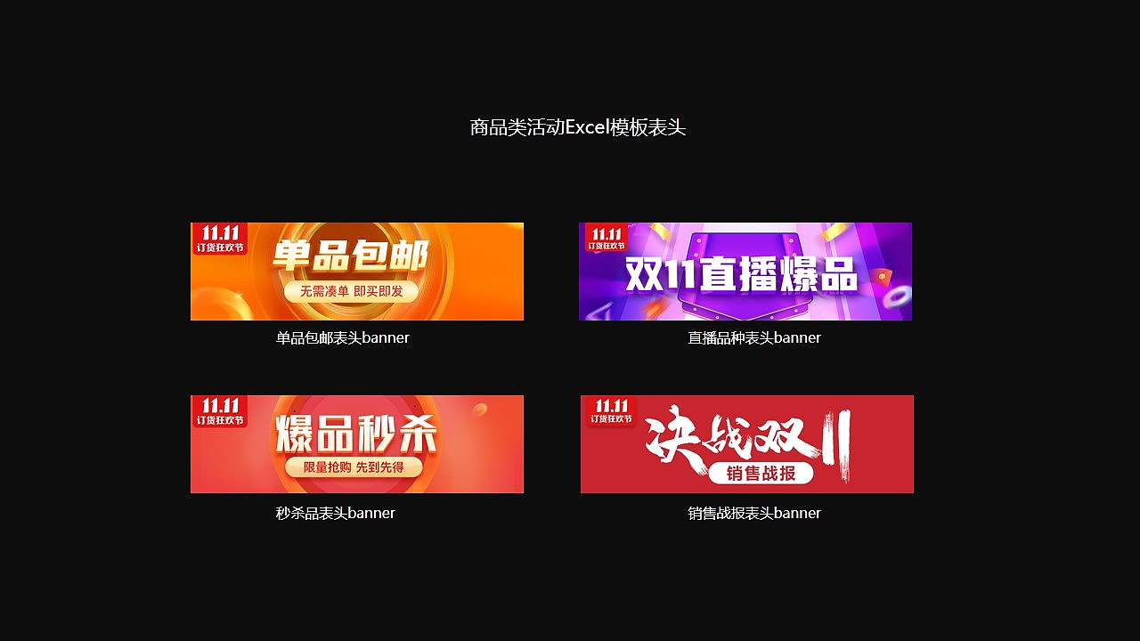 空了整理下双十一电商视觉设计