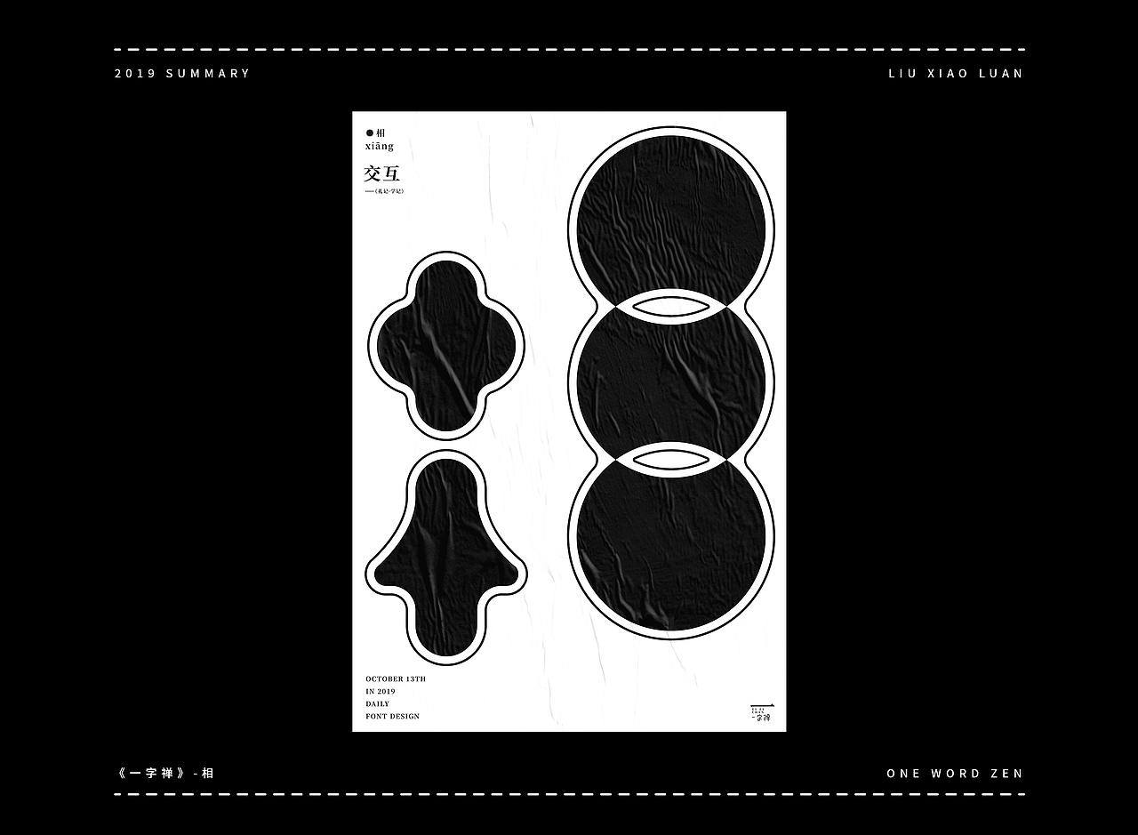 2019字体设计年度总结 | 刘小乱（图ZMTkyNjI1OTQw） - 字体/字形 - 站酷设计师刘小乱Design原创素材 - 站酷ZCOOL