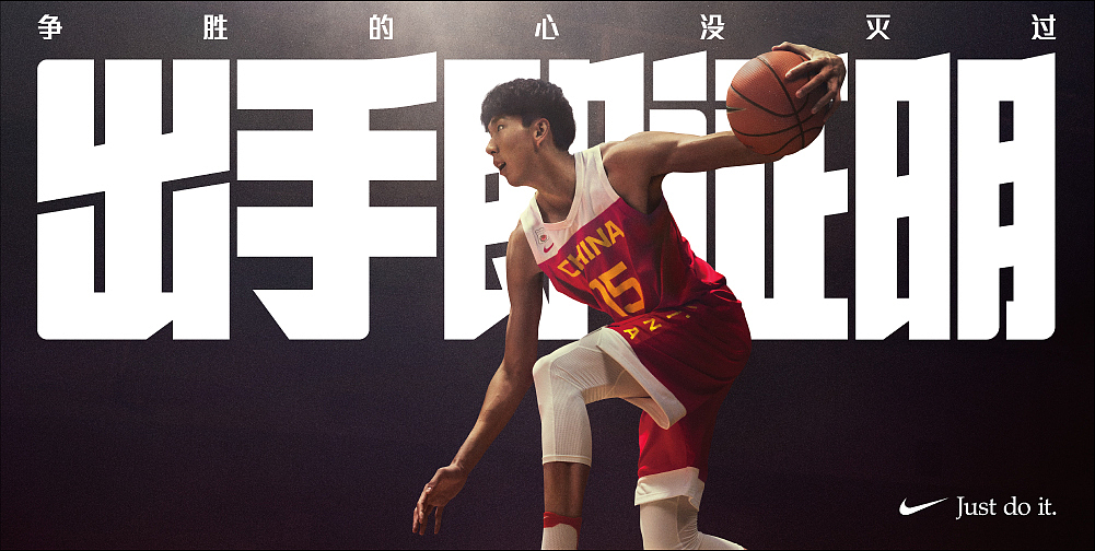 NIKE FIBA2019丨出手即證明（圖ZMjE0NDkwMjY4） - 海報(bào) - 站酷設(shè)計(jì)師Frankr原創(chuàng)素材 - 站酷ZCOOL