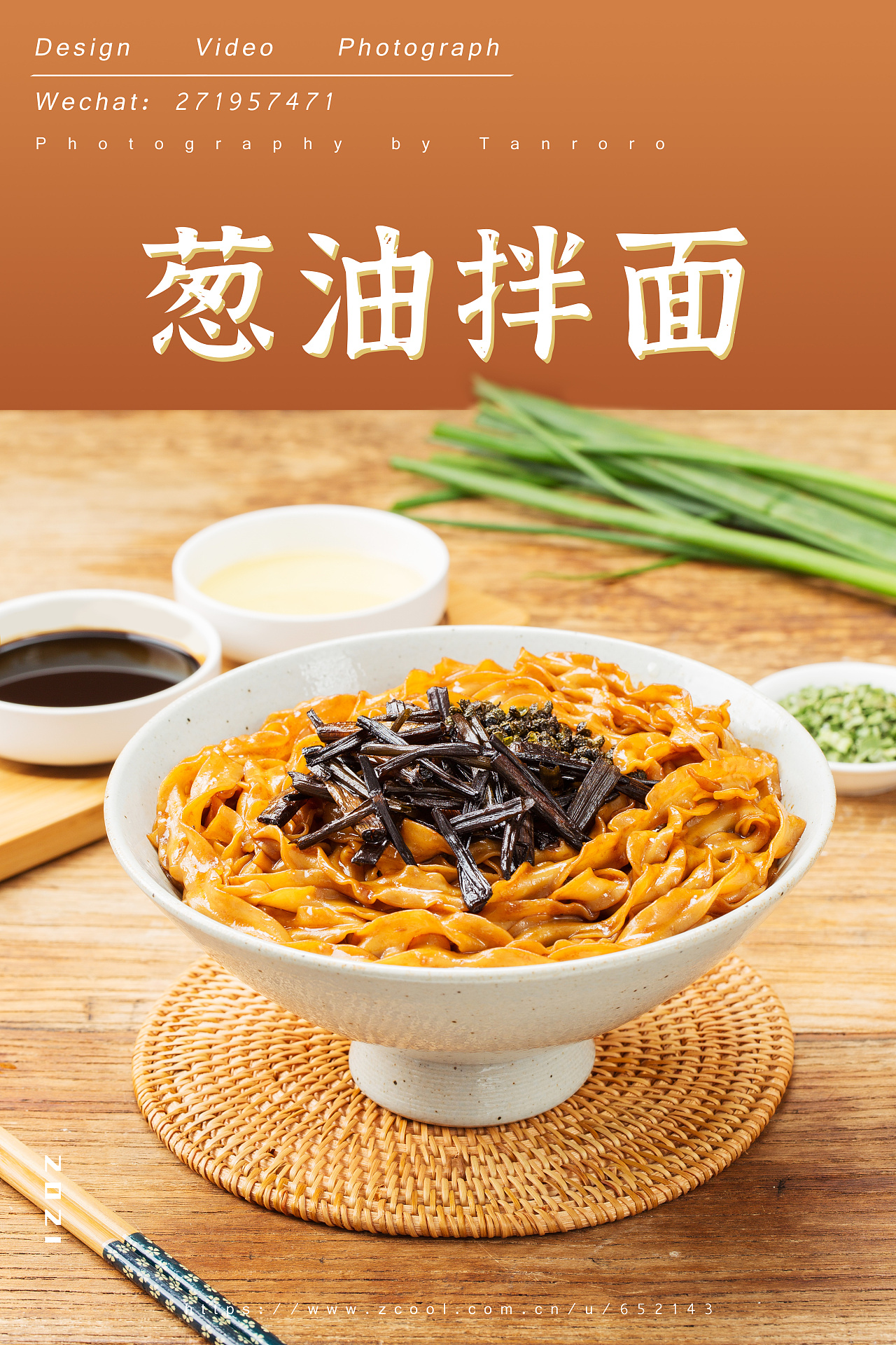 有你一面葱油椒麻拌面拍摄