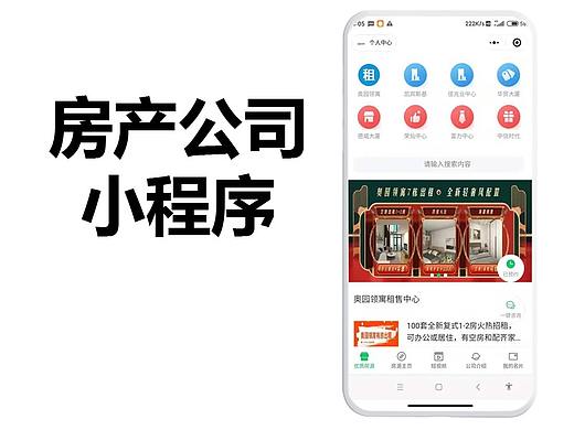 房产公司房产中介小程序app开源源码多少钱-龙兵科技