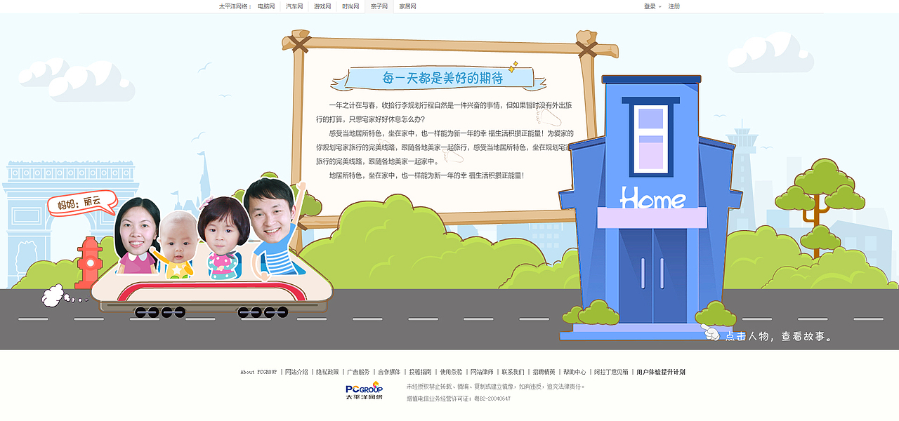 亲子网-二胎时代