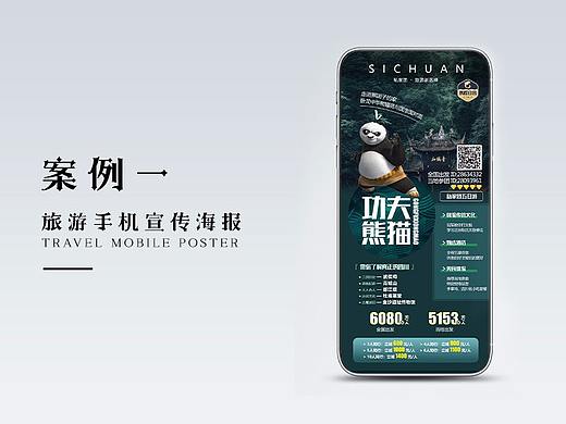 旅游手机宣传海报