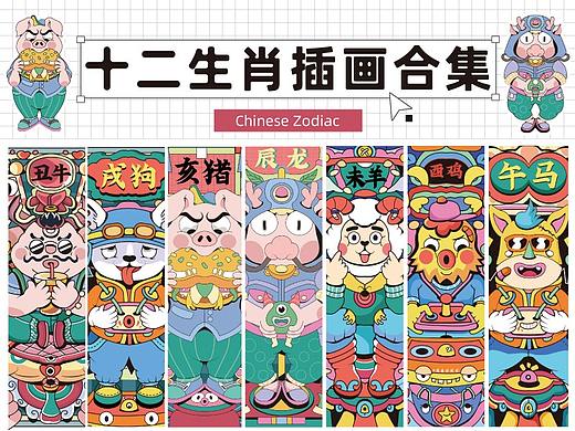 十二生肖插画合集（个人主页-ZNTQxOTEwNDA=） - 创作习作 - 站酷设计师妖怪的插画日常原创素材 - 站酷ZCOOL