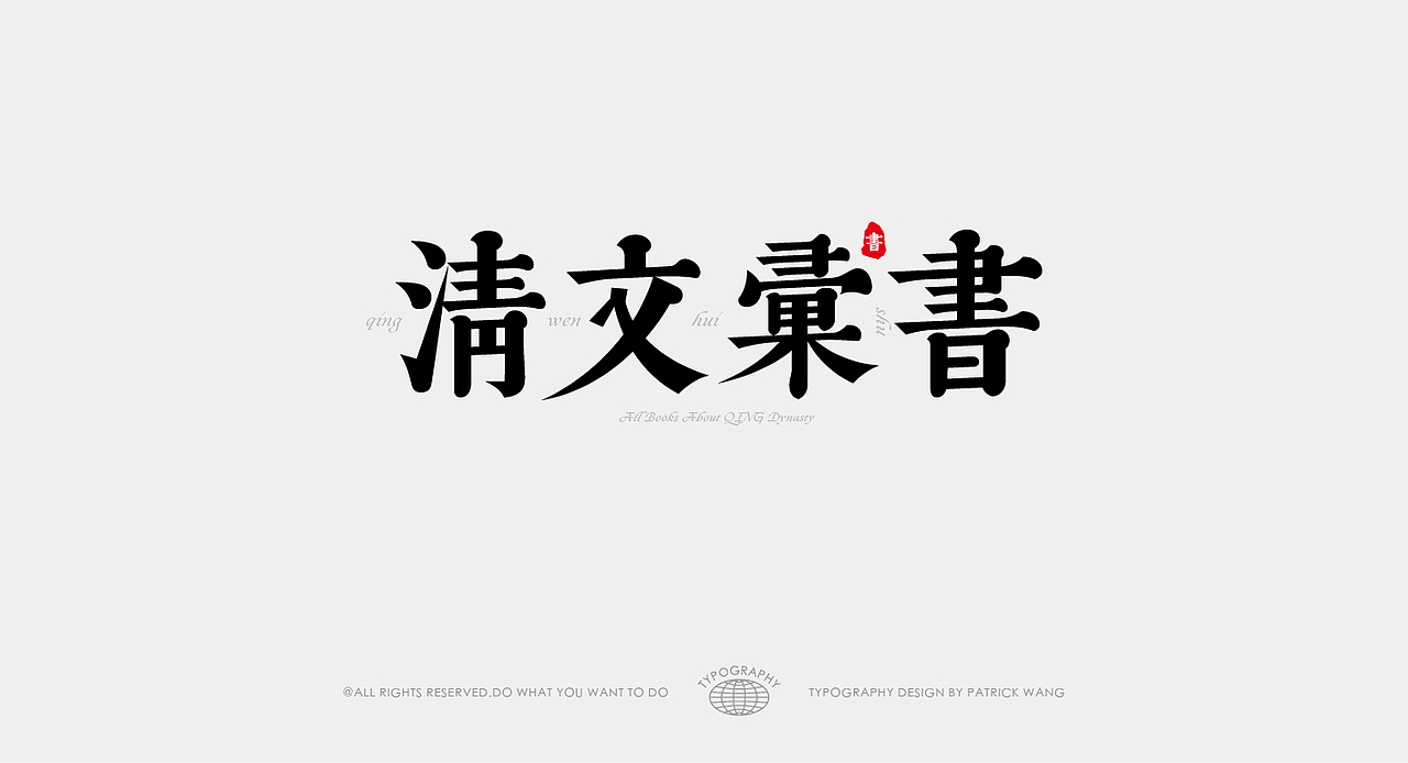 2021上半年字体设计集（图ZMjY2OTc3Mzk2） - 字体/字形 - 站酷设计师WILDFIRE_D原创素材 - 站酷ZCOOL