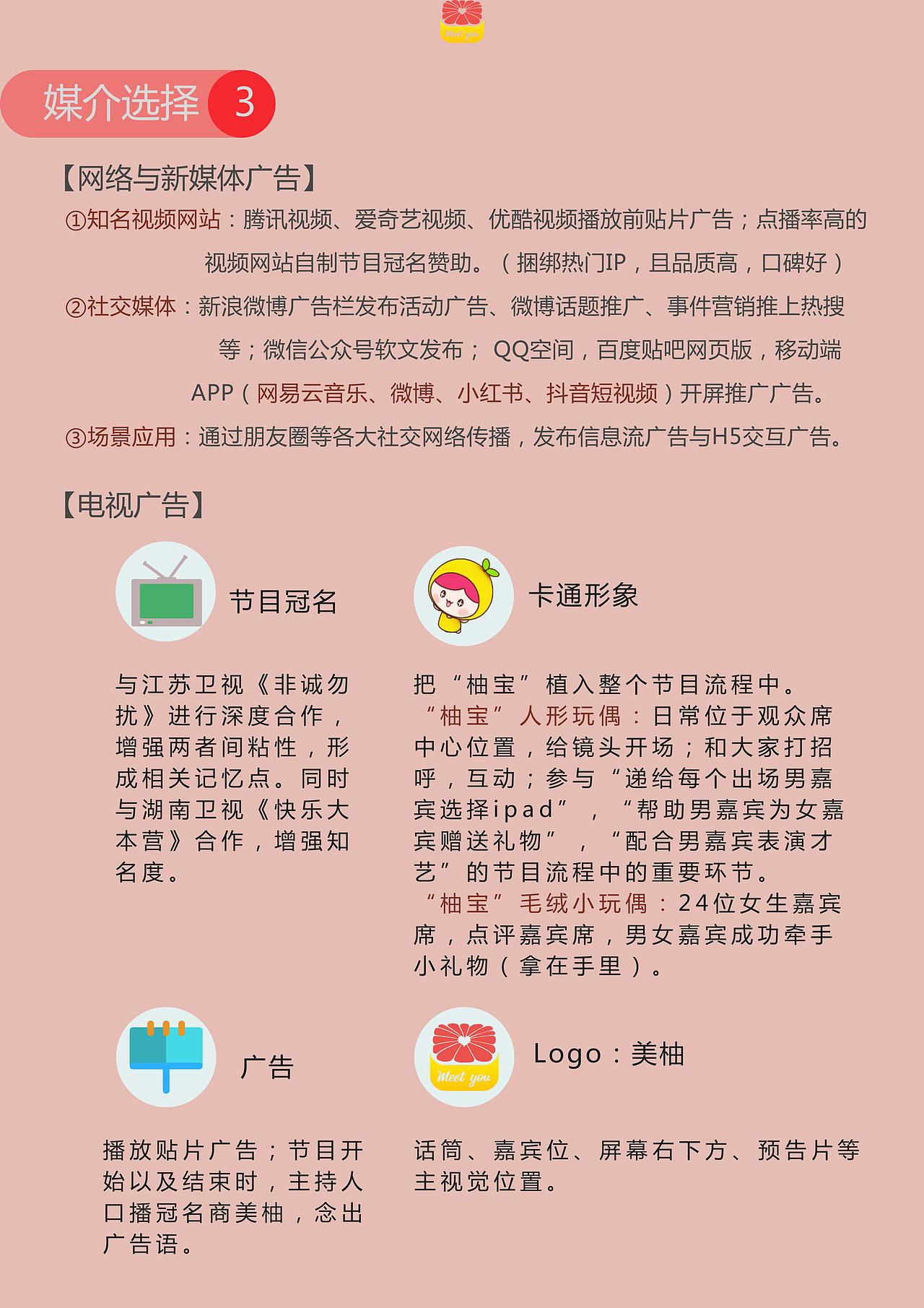 营销策划书-美柚APP