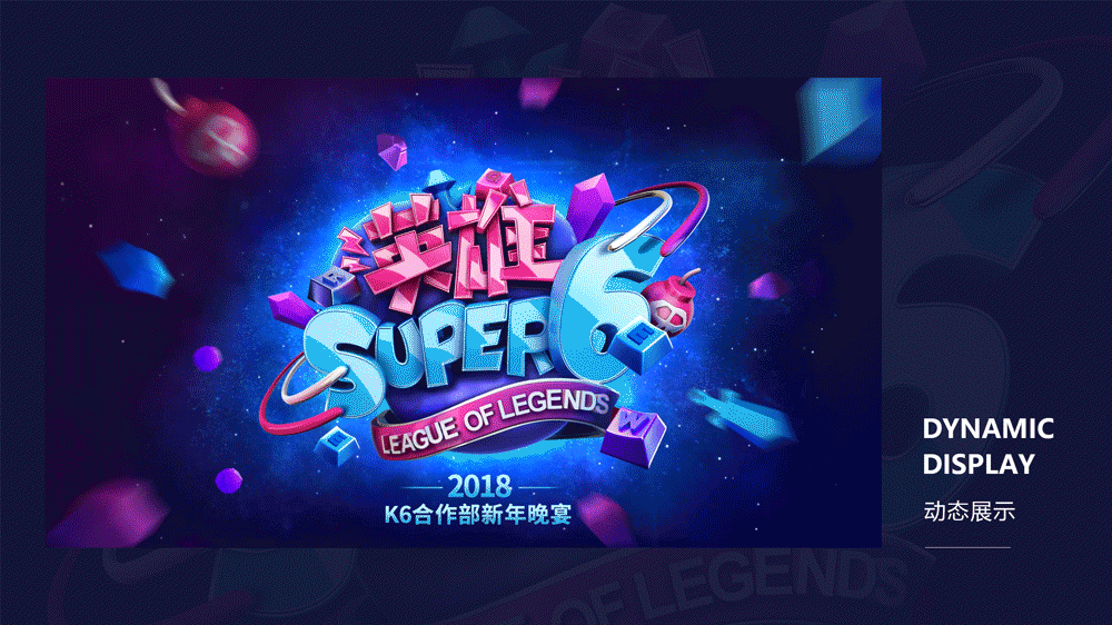 LOL新年一波案例分享（图ZMTEwMjg5NDgw） - 海报 - 站酷设计师palwo原创素材 - 站酷ZCOOL
