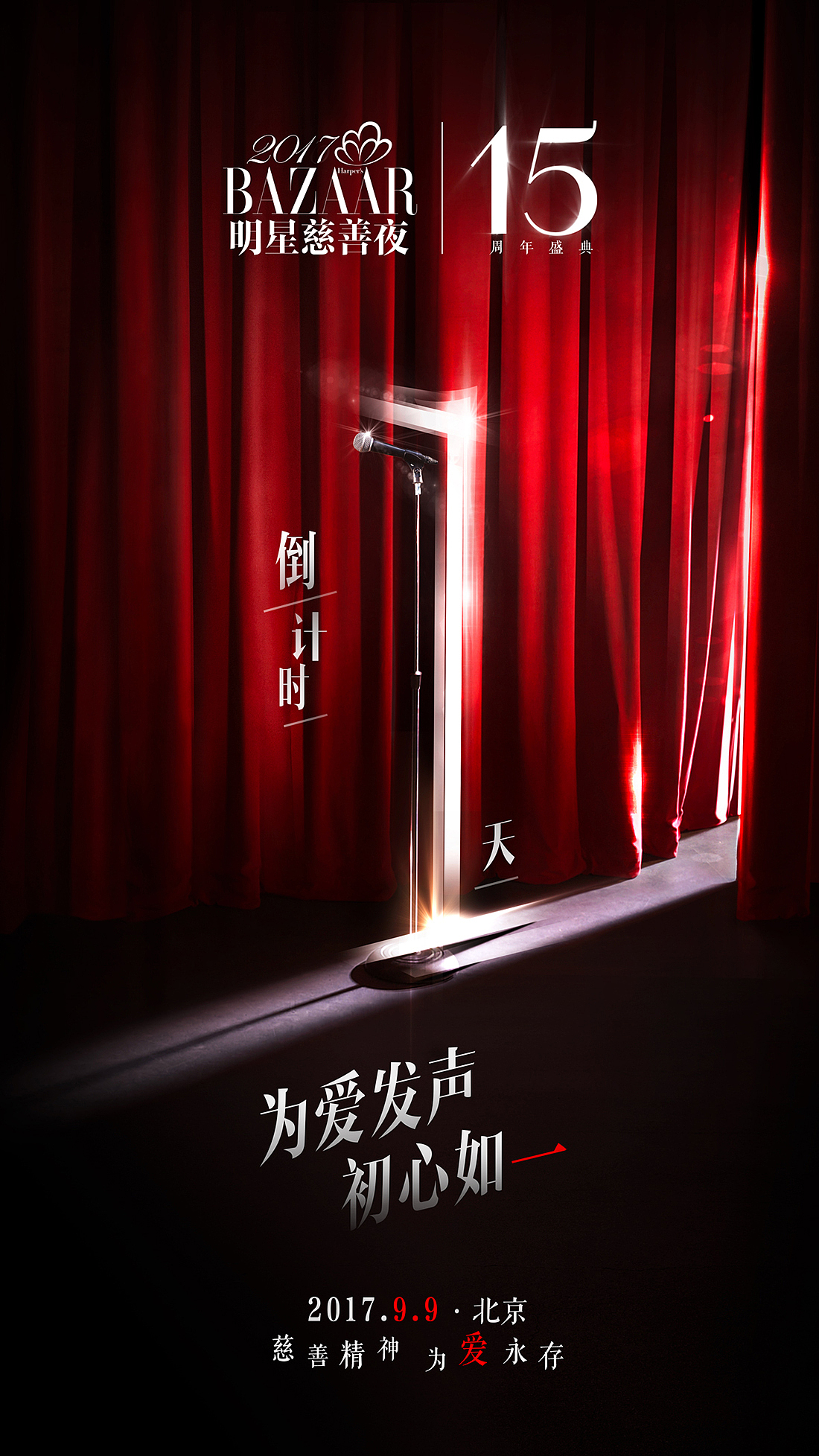芭莎明星慈善夜15周年 倒计时海报/晚会海报（图ZMTM0NTg4NDQw） - 品牌 - 站酷设计师波粒波粒原创素材 - 站酷ZCOOL