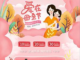 母親節(jié)彩妝美妝專題頁