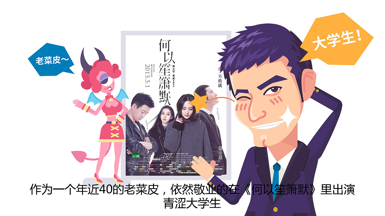 为什么说黄晓明是烂片之王［蛮牛大咖05］（图ZNjI4MzEzNDg=） - Motion Graphic - 站酷设计师魏编来了原创素材 - 站酷ZCOOL