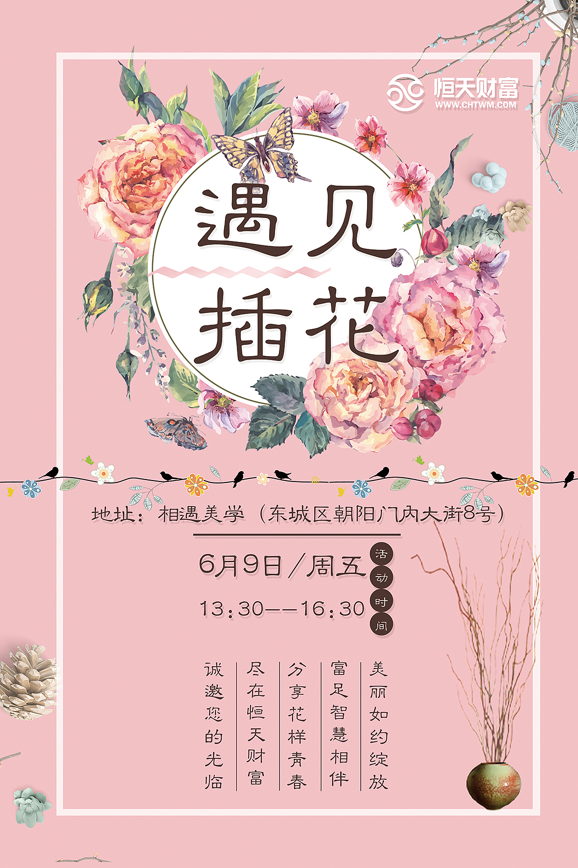 遇见插花（图ZODE0MzQ0NjQ=） - 品牌 - 站酷设计师自信努力平常心原创素材 - 站酷ZCOOL