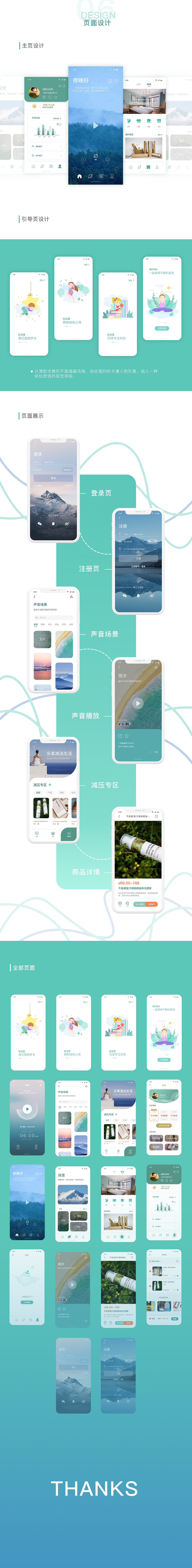 潮汐APP界面改版（图ZMjEyODI1NDcy） - APP界面 - 站酷设计师干杯脆CRISPY原创素材 - 站酷ZCOOL