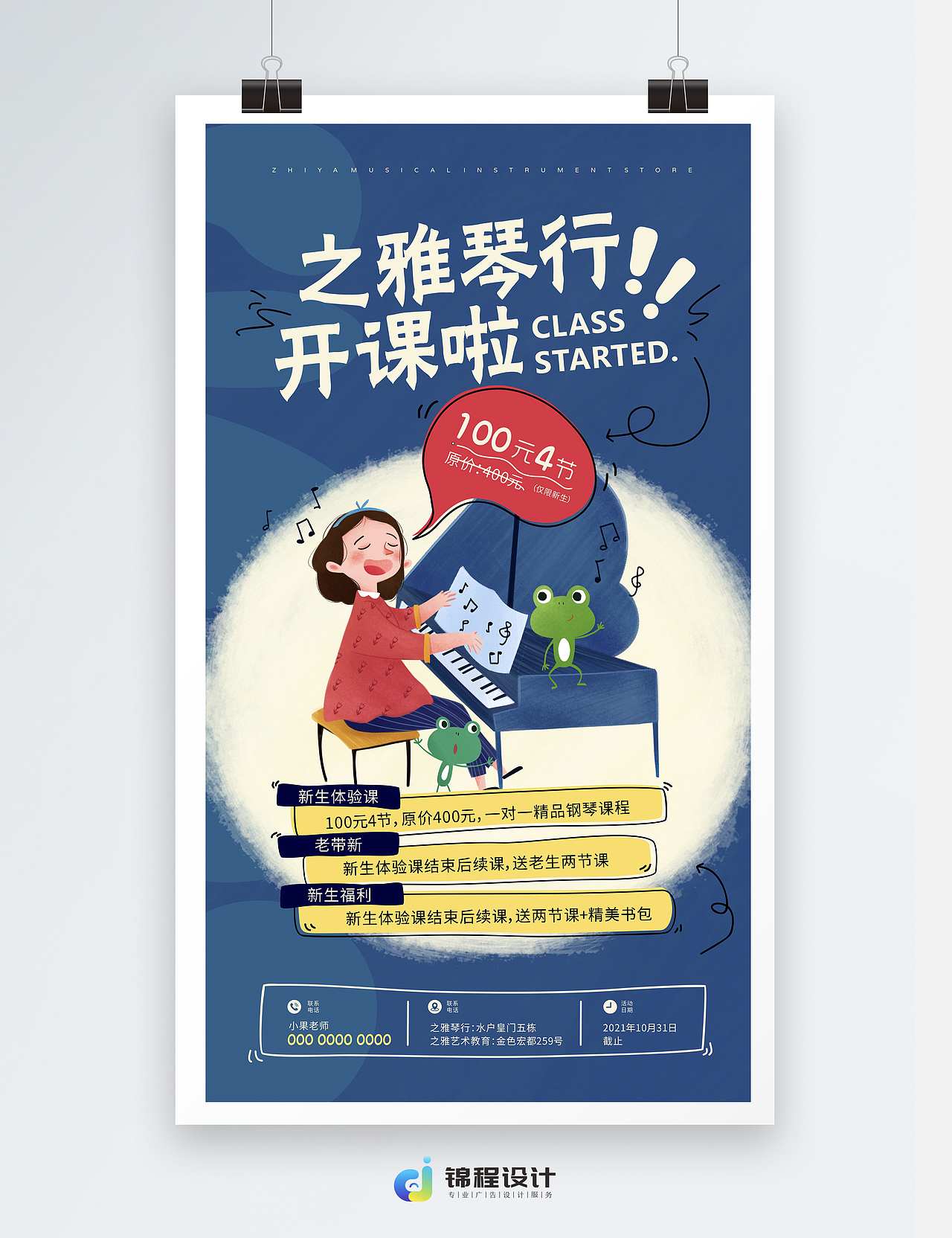 钢琴培训海报修改（图ZMjc0NjQ1NDQw） - 海报 - 站酷设计师郝小敏原创素材 - 站酷ZCOOL