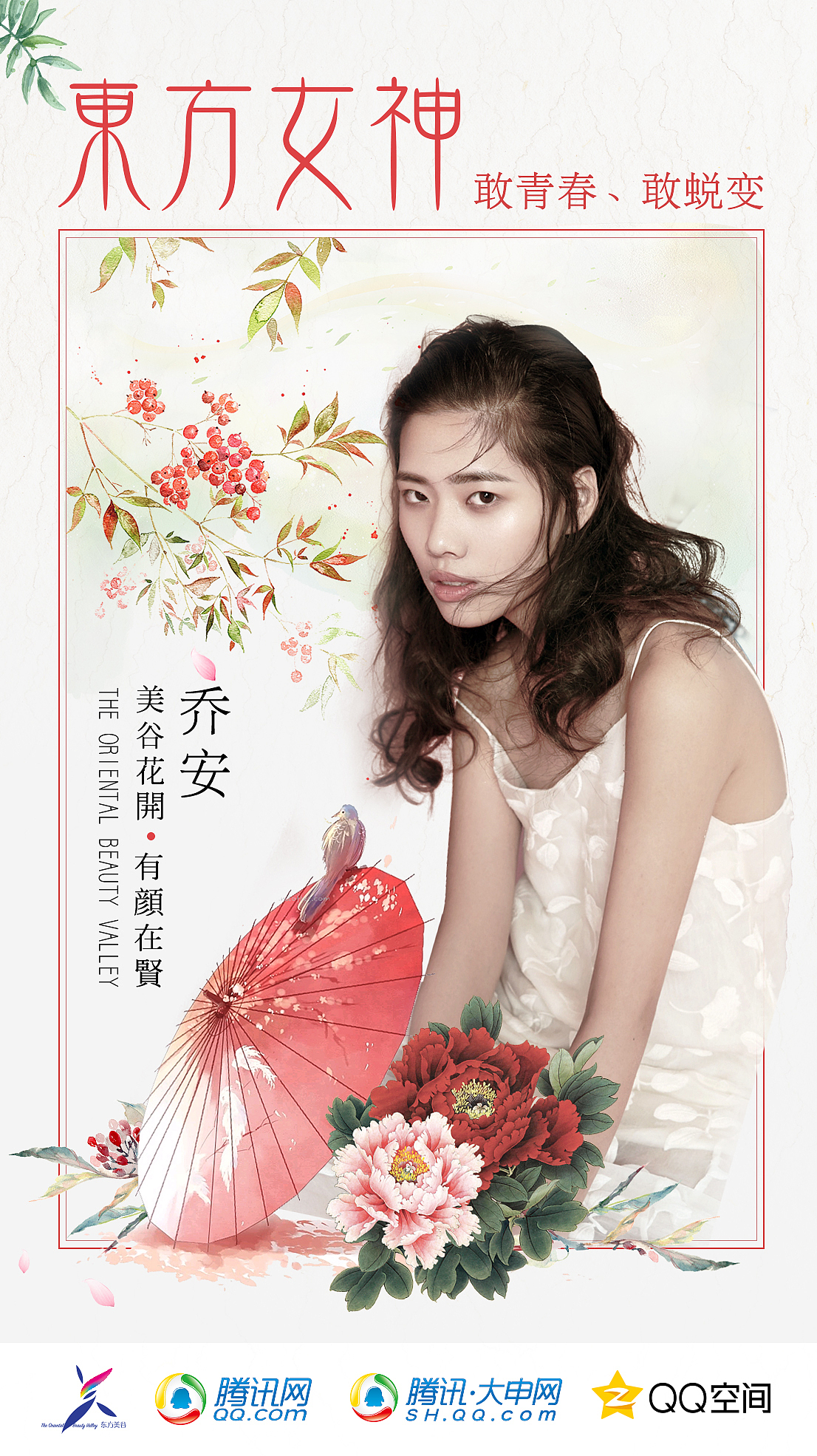 东方女神节的小姐姐们2