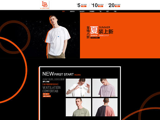 服装电商首页