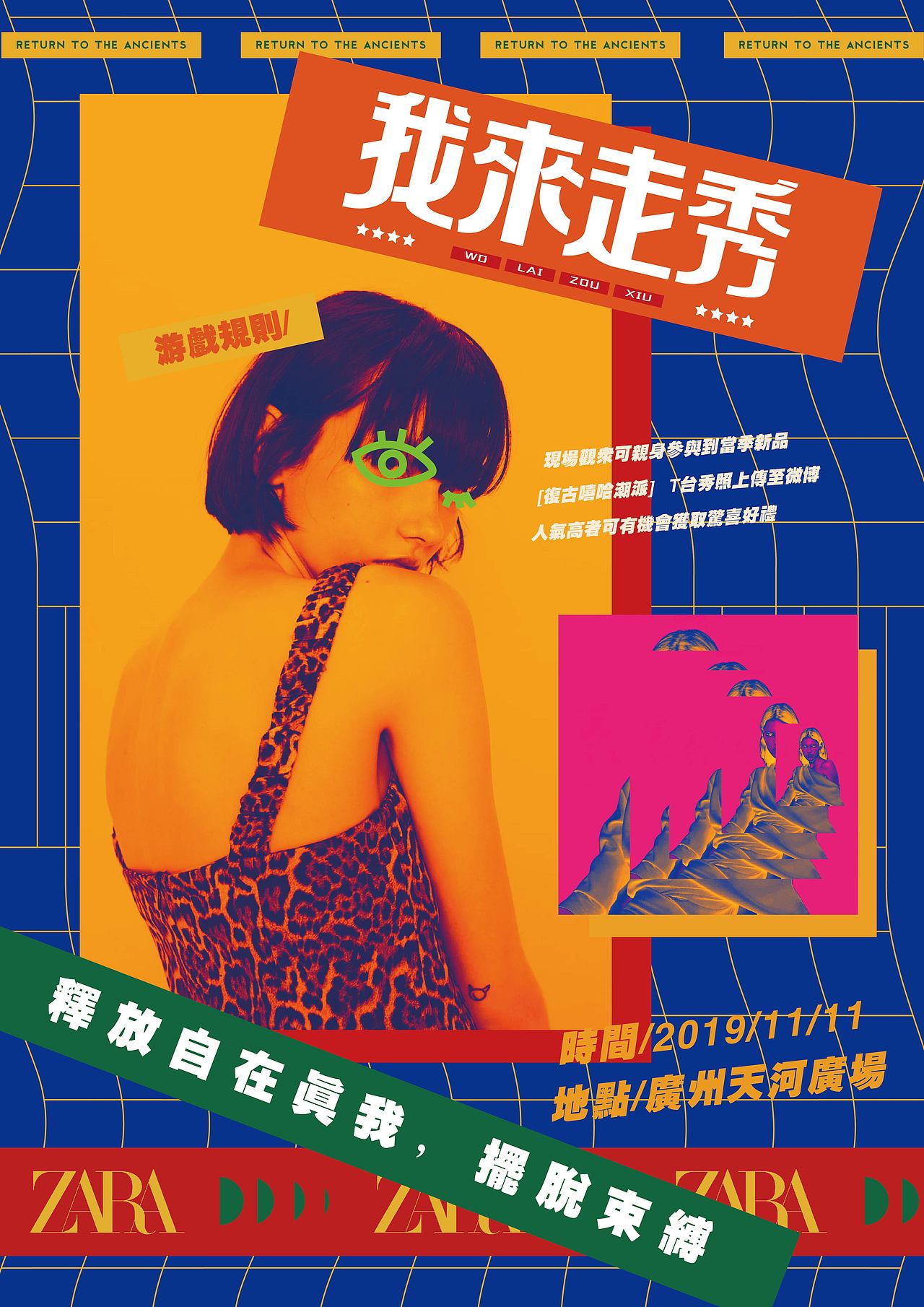 海报:ZARA我来走秀（图ZMTgyMjEwNTUy） - 海报 - 站酷设计师婆啊啊啊啊啊原创素材 - 站酷ZCOOL