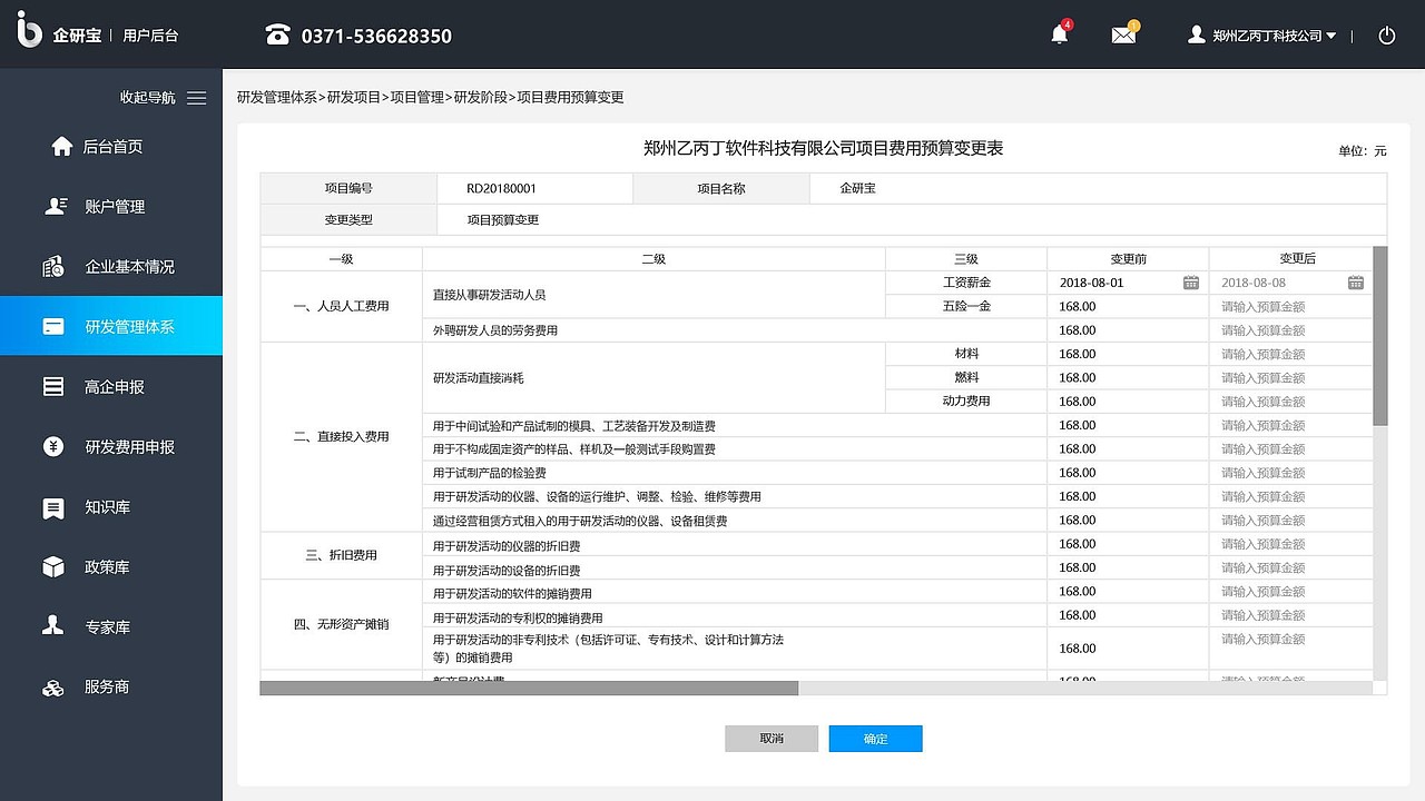 企研宝管理系统
