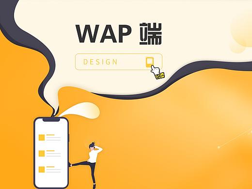 WAP端