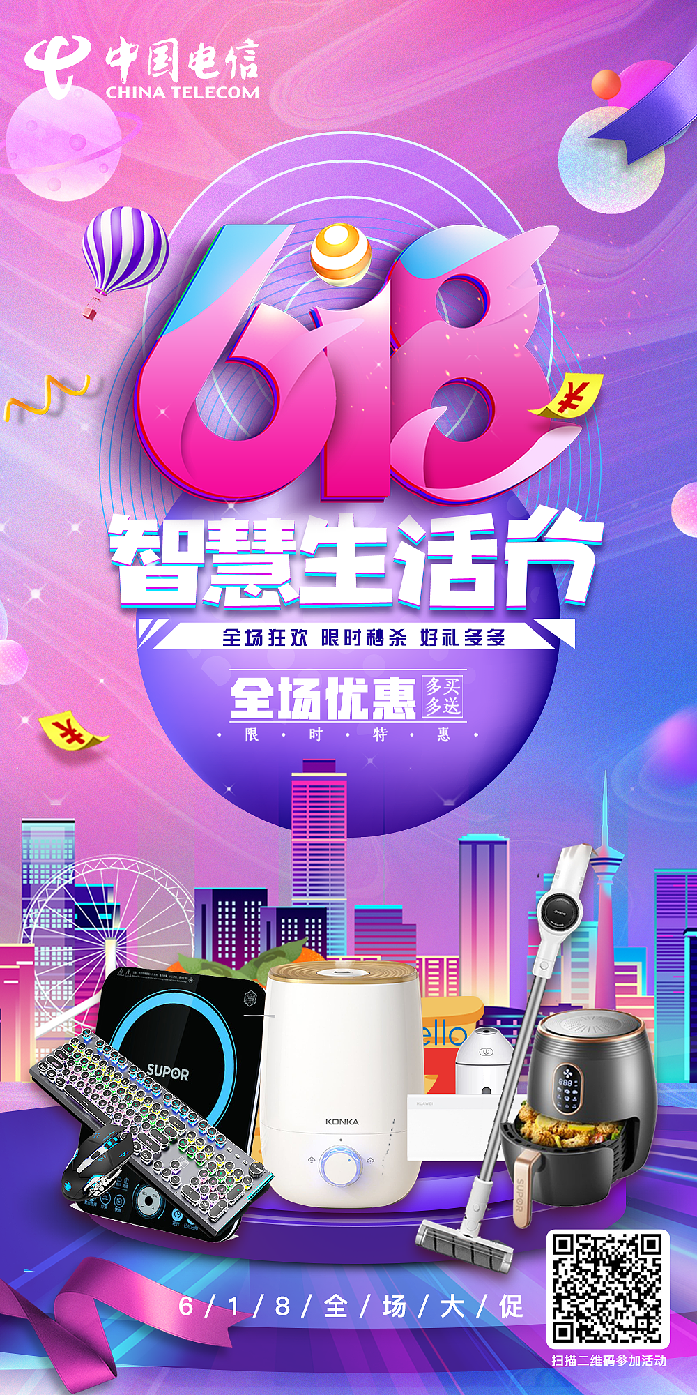 青海电信618活动（图ZMjY5NjQxNjY4） - 软件界面 - 站酷设计师mister12138原创素材 - 站酷ZCOOL