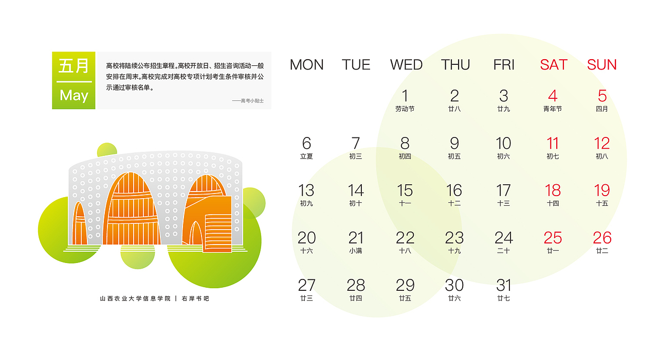 我把2019送给你·山西农大信息学院校园建筑矢量设计