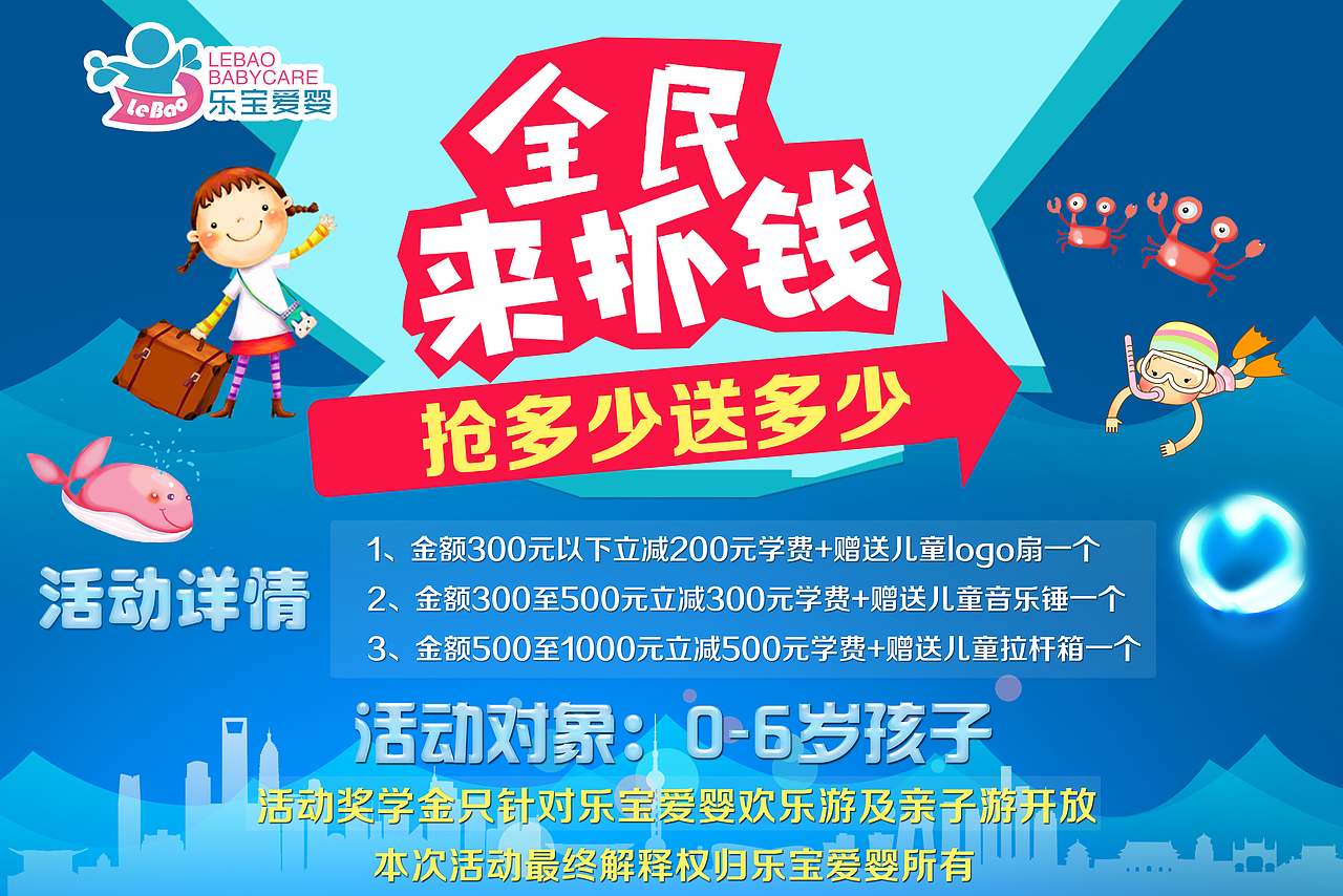 亲子游泳宣传单 X展架