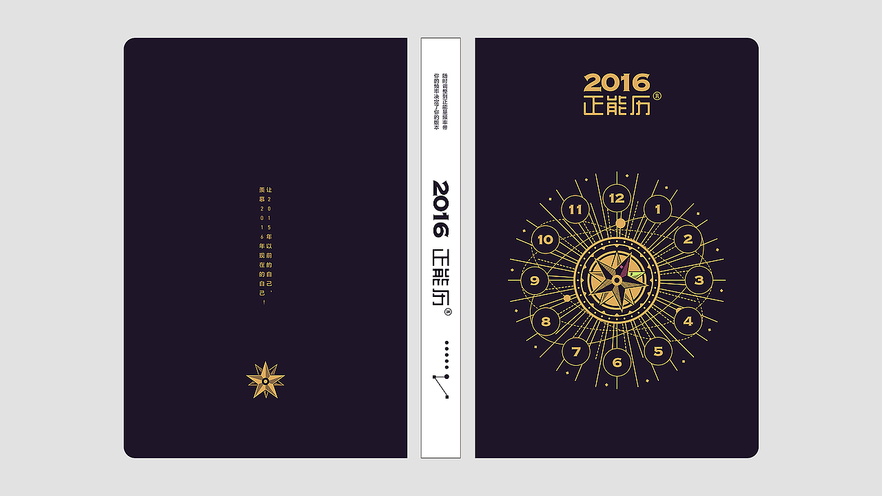 行动派 | 2016正能历