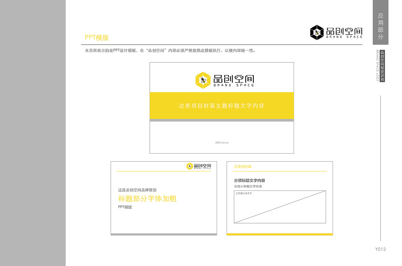 品创空间vi（图ZMTE1NzgzMjQw） - 品牌 - 站酷设计师z烟雨原创素材 - 站酷ZCOOL