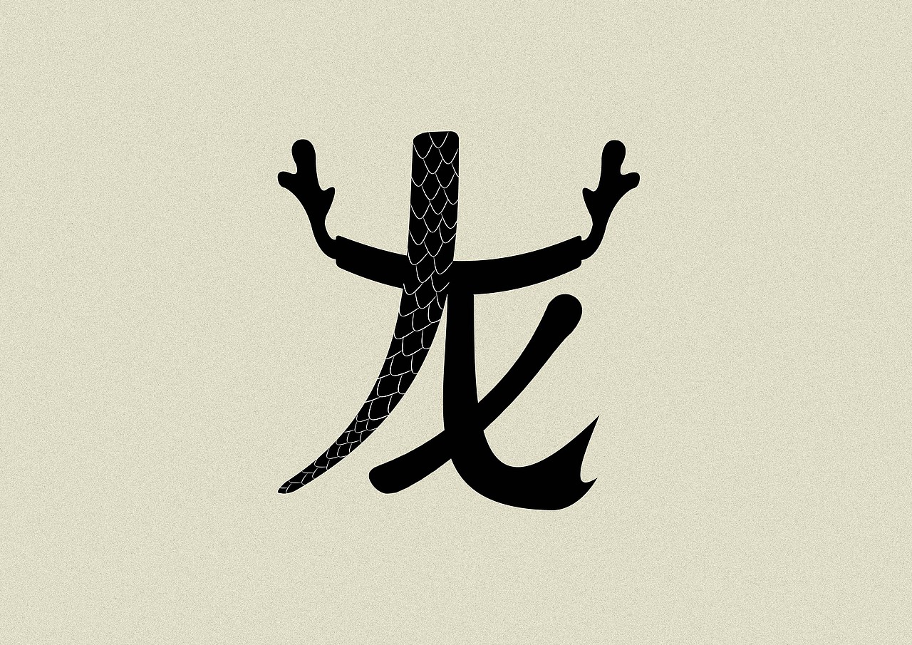 十二生肖字体设计(上)