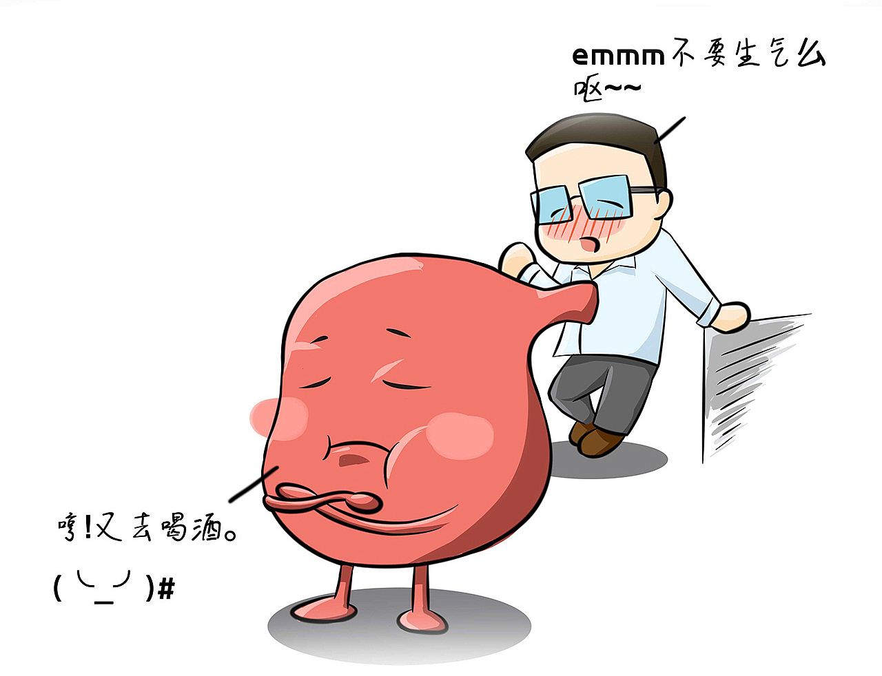 酒喝多了，胃是会有多么委屈（图ZMTMyMzQ1MjQ4） - 短篇/格漫 - 站酷设计师七月的紫罗兰原创素材 - 站酷ZCOOL