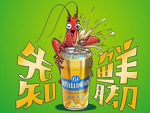 青岛啤酒啤酒龙虾节插图合作