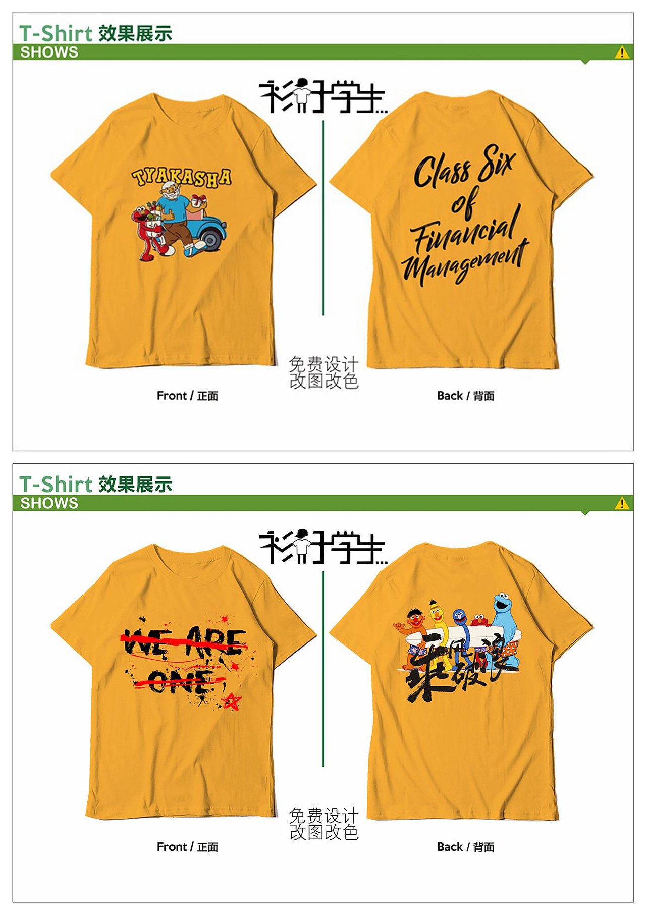 三好学衫-芝麻街班服