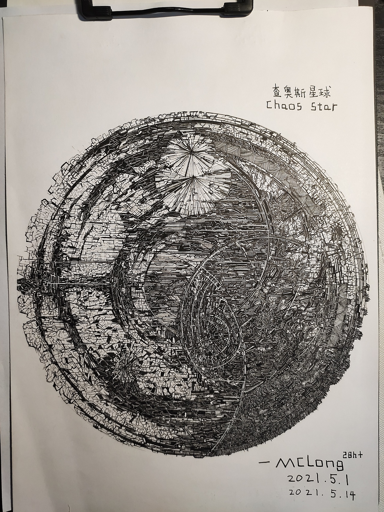 黑白装饰画 查奥斯星球