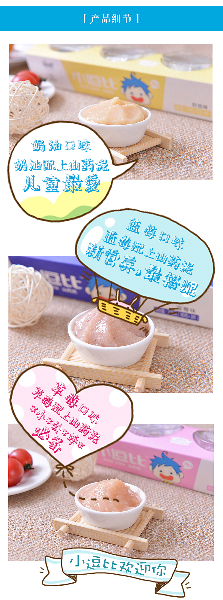益群-小逗比山药泥-详情页