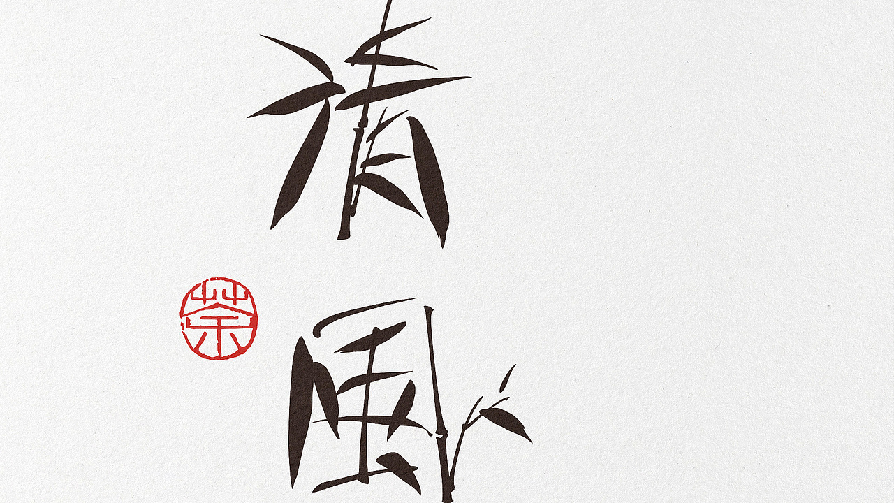 金锋青品牌设计有限公司/作品集