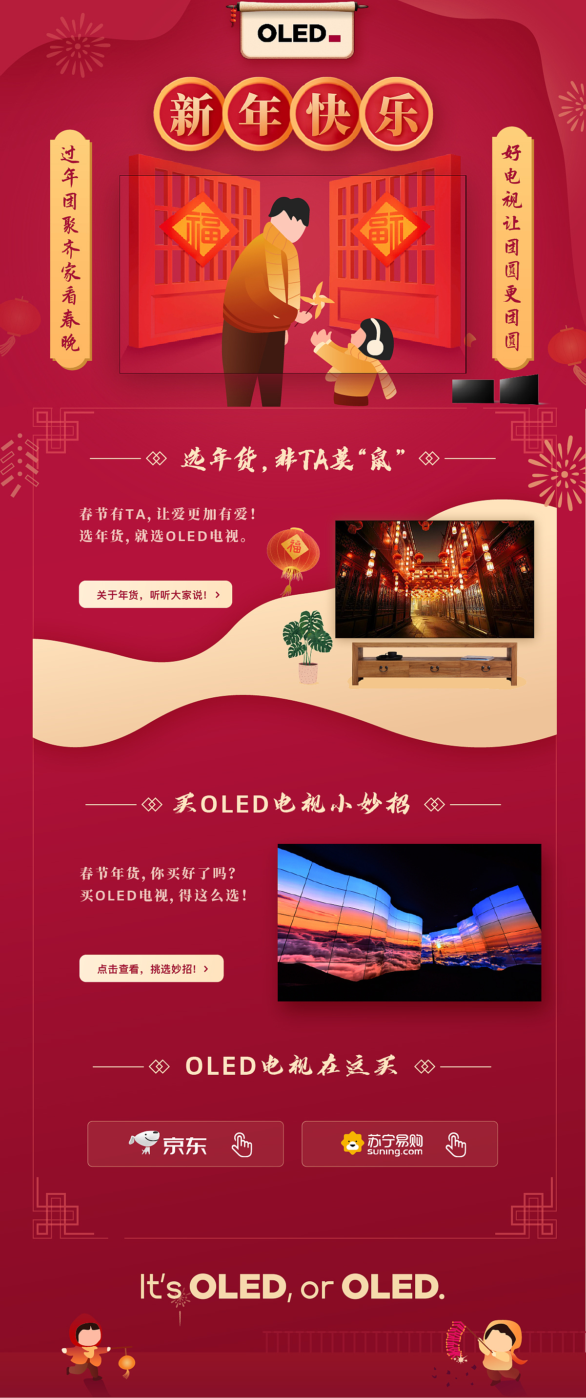 OLED之家官网 春节专题页