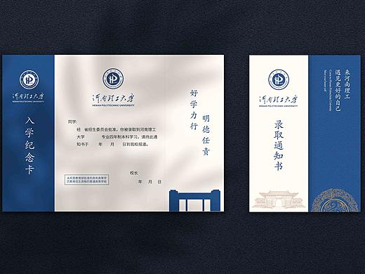 录取通知书