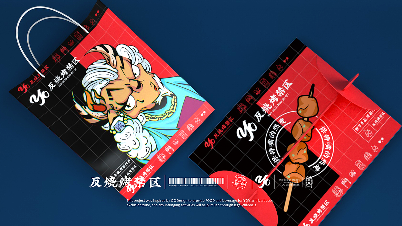 YO反烧烤禁区|烧烤类品牌案例
