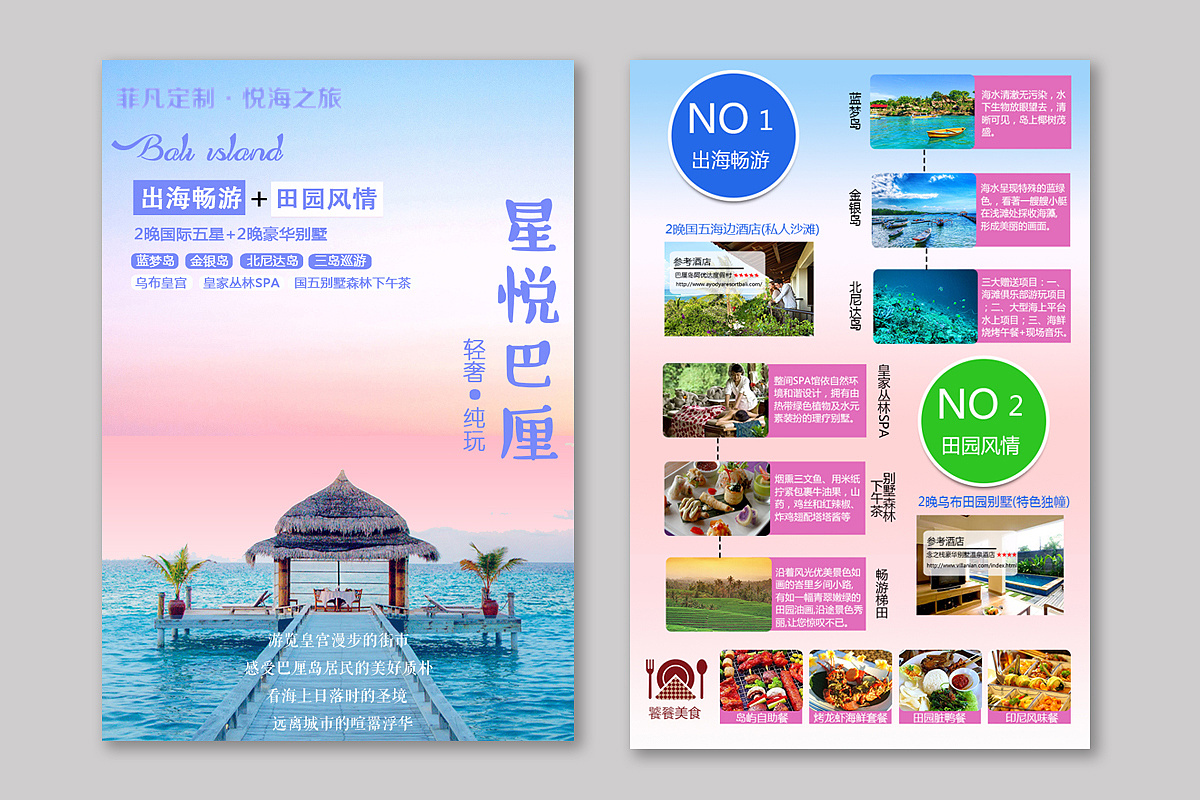 巴厘岛旅游dm单彩页设计