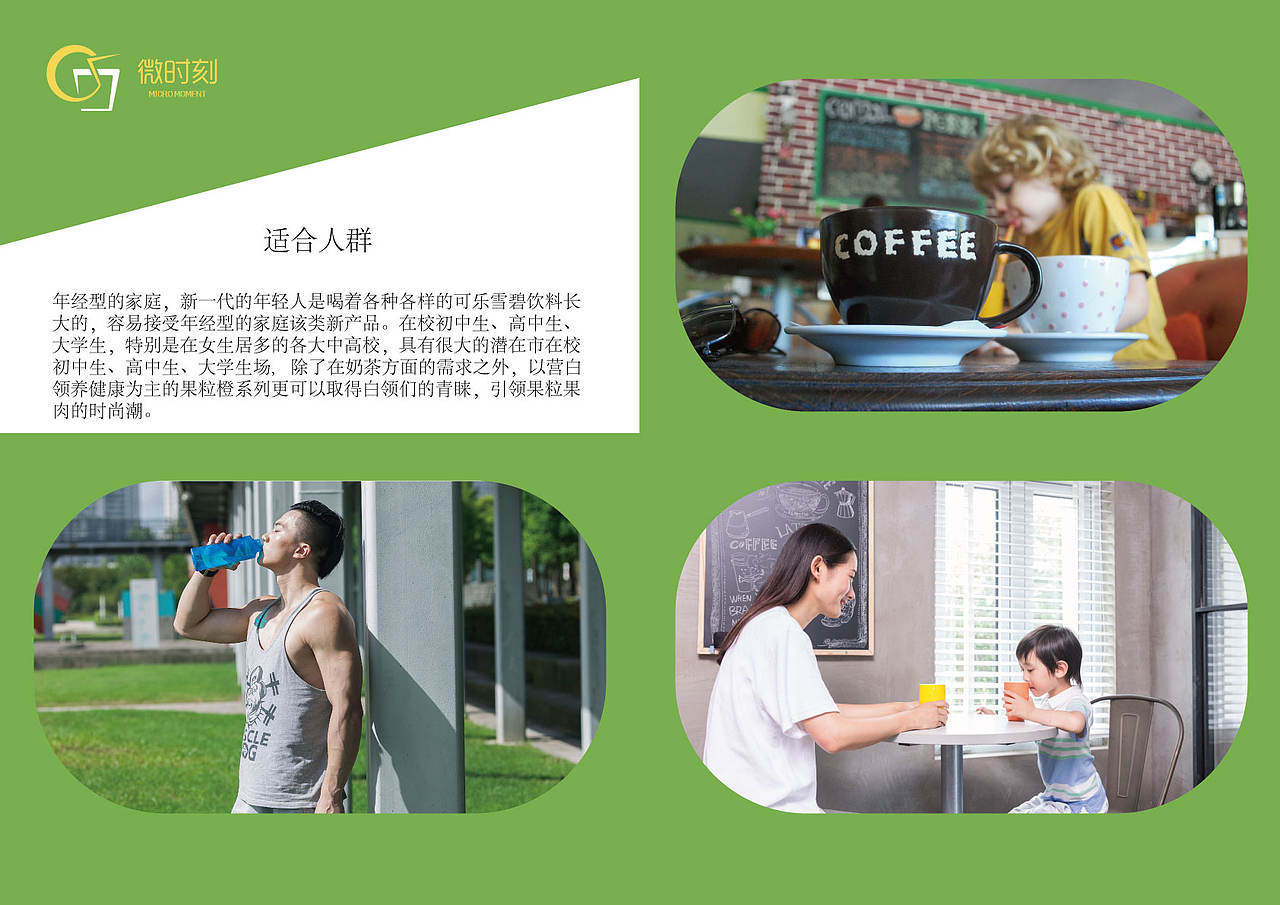 微时刻 饮品 VI（图ZMTI1MzMwNTQ4） - 其他平面 - 站酷设计师Yz468原创素材 - 站酷ZCOOL